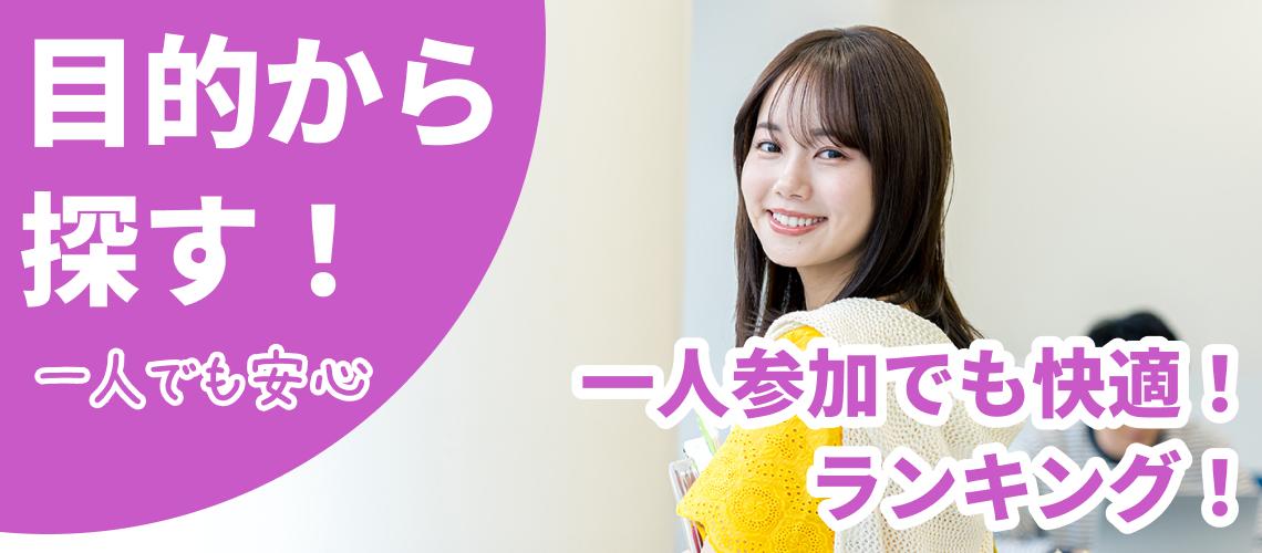 一人参加でも快適！合宿免許ランキング！